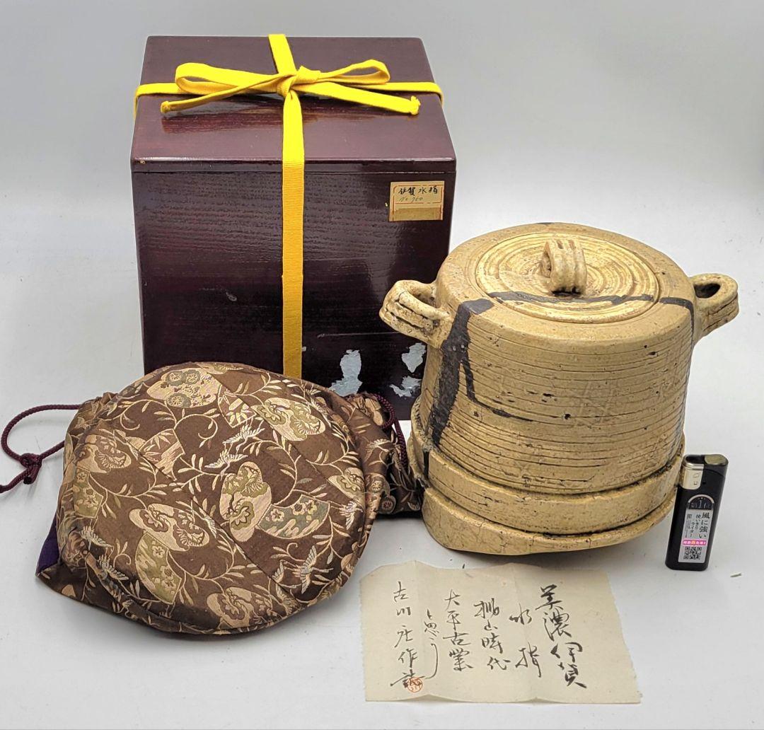 時代物　美濃伊賀　水指　古川庄作識　仕服　漆塗合わせ箱　茶道具　骨董品、美術品