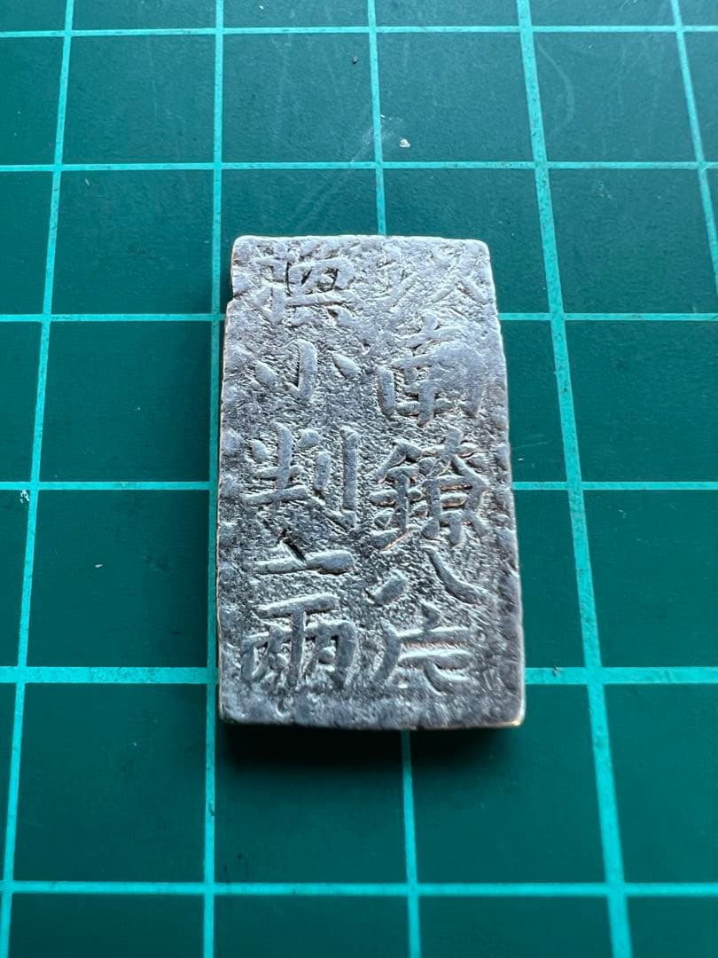 日本古金銀　古南鐐二朱銀