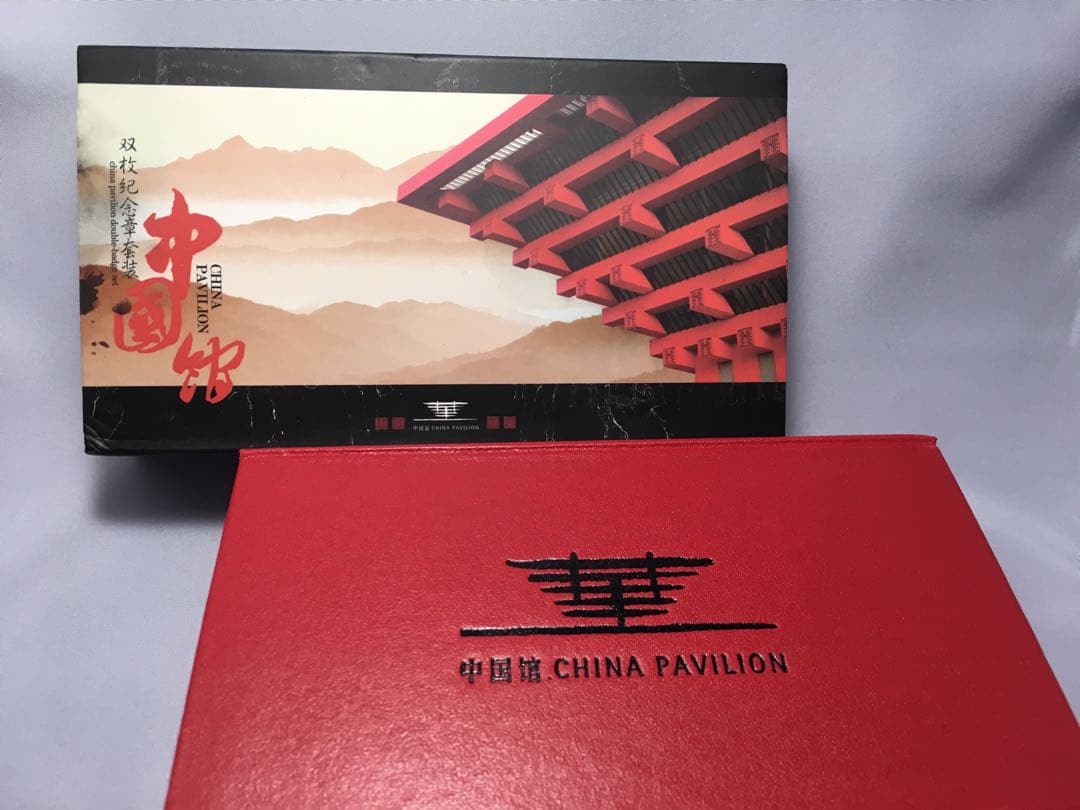 上海万博2010 限定 中国館金銀 新品
