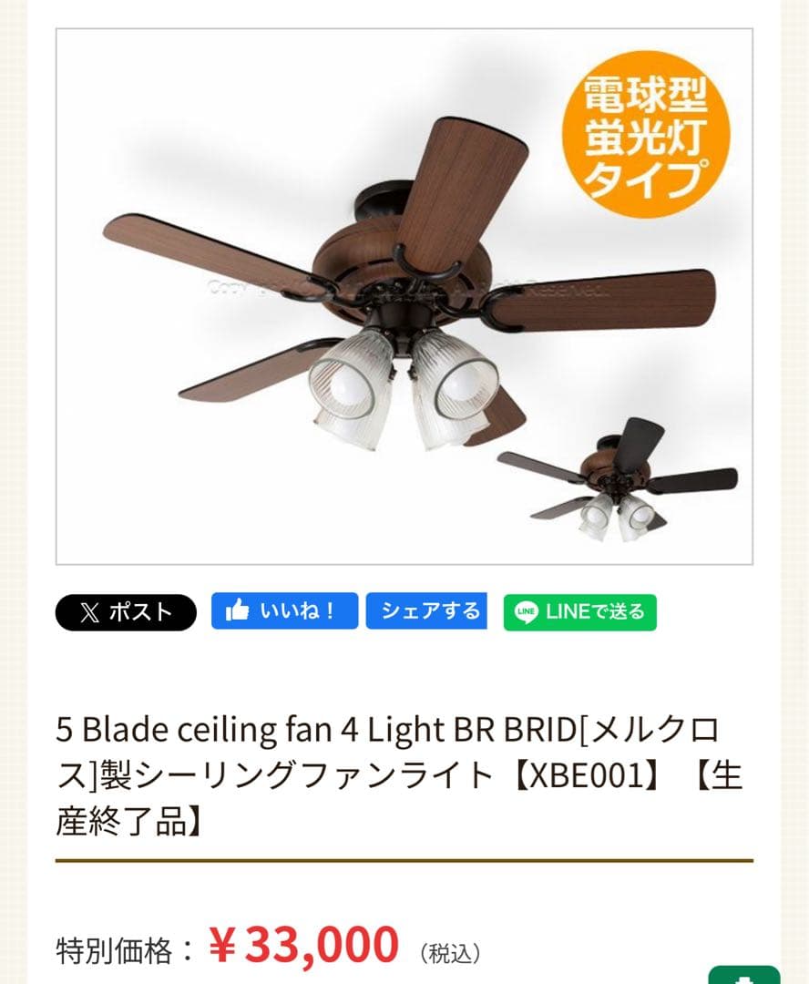 シーリングライト・天井照明 5 Blade Ceiling Fan 4 Light BR XBE001