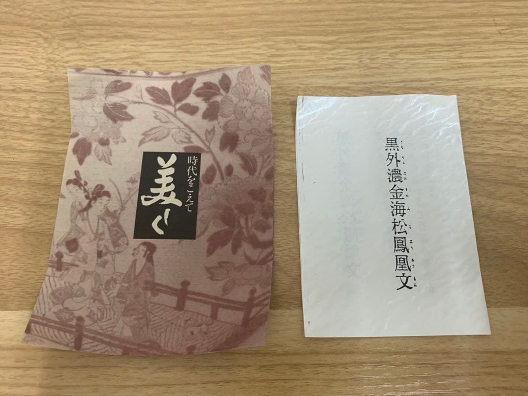 万国博覧会 明治伊万里 其泉 カップ&ソーサー 平皿