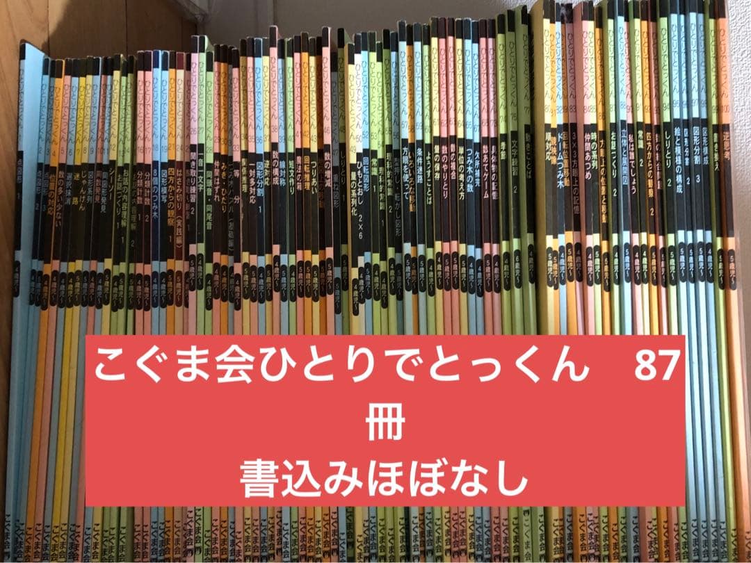 こぐま会　ひとりでとっくんシリーズ