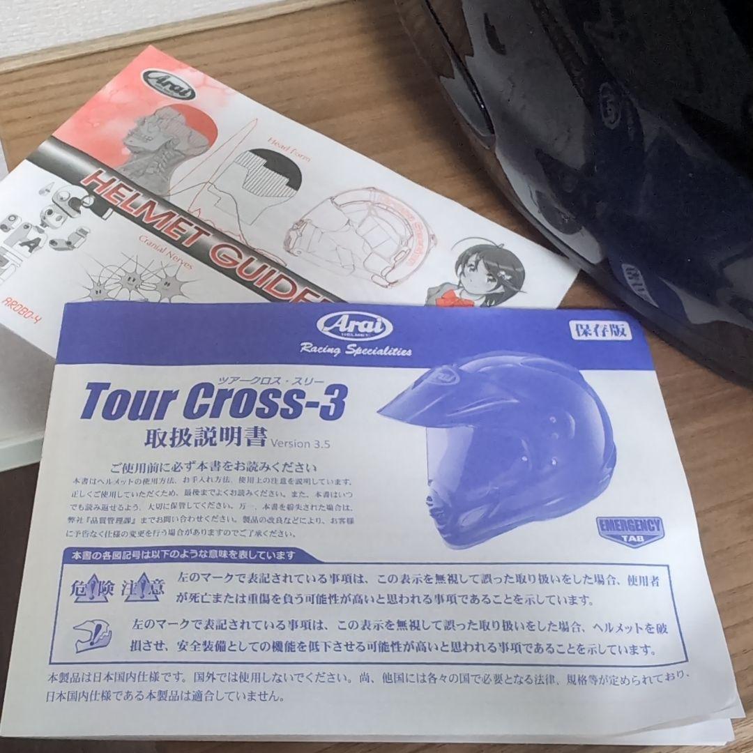 アライ　フルフェイスヘルメット　ツアークロス３