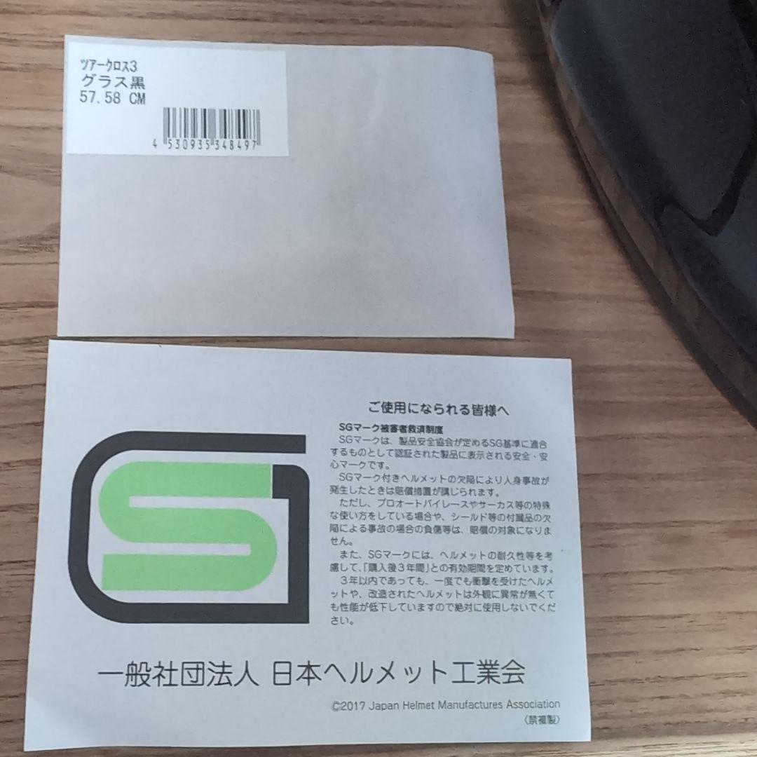 アライ　フルフェイスヘルメット　ツアークロス３