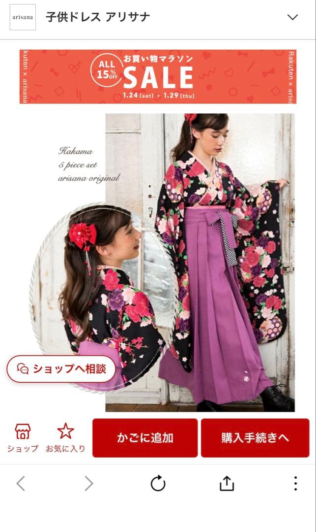 アリサナ 小学生生　花柄着物　卒業式