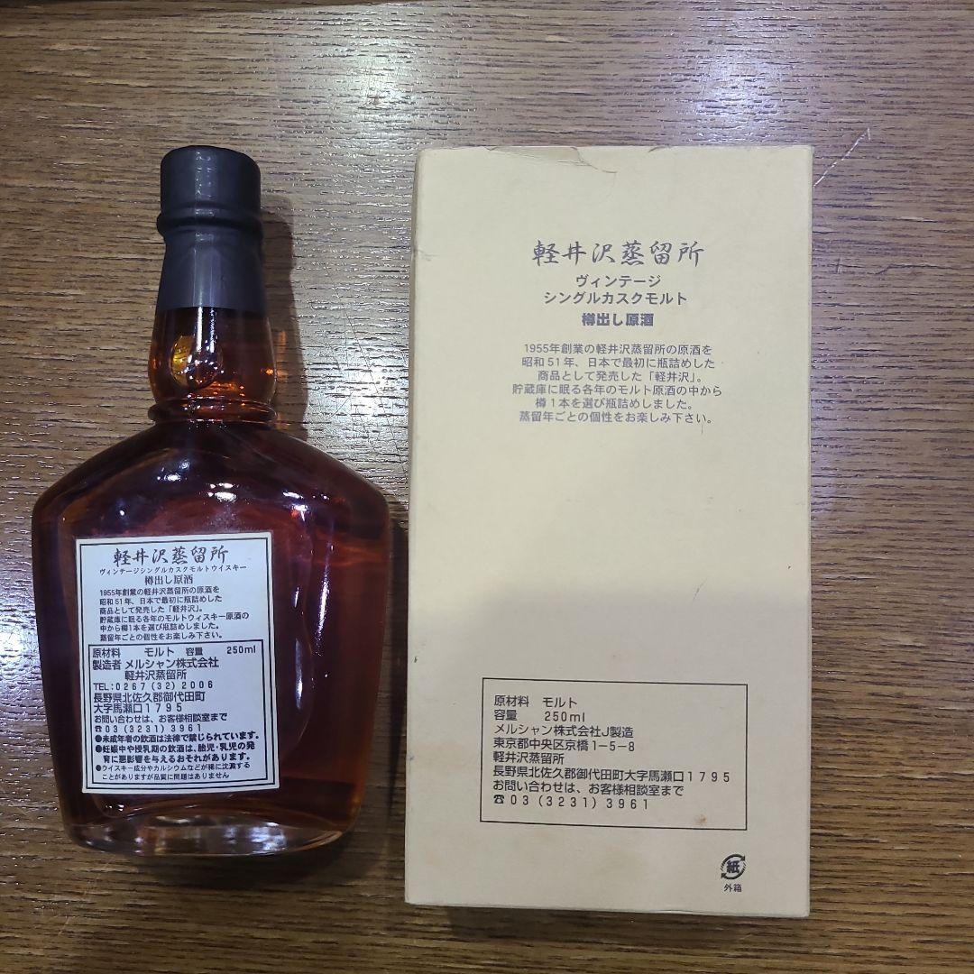軽井沢蒸留所ヴィンテージシングルカスクモルト 1989年蒸留　熟成20年