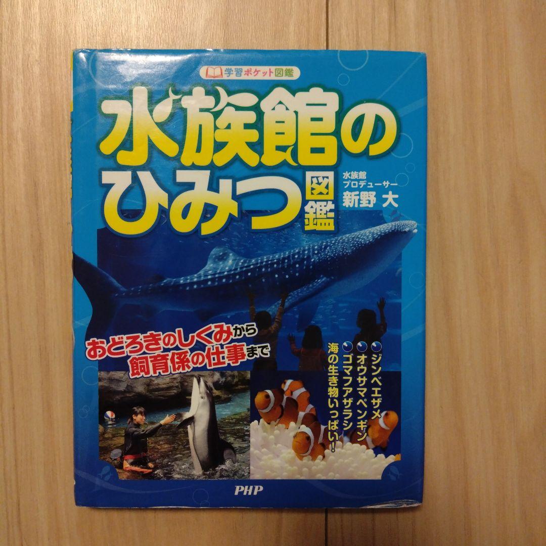 【計28冊】学研の図鑑 LIVE クイズ図鑑　ポケット図鑑　その他