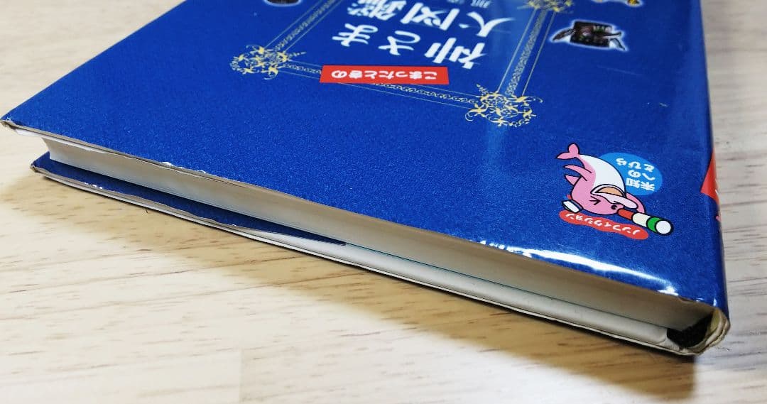 こまったときの神さま大図鑑【送料込み、匿名配送】