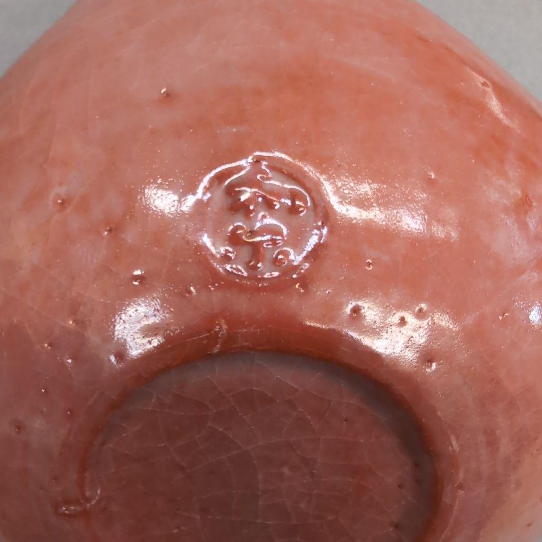 川崎和楽　赤楽　するめ瓦　茶道具