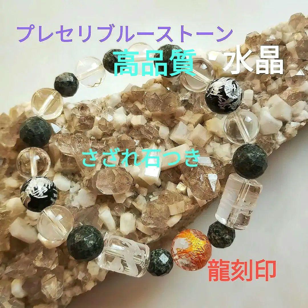 天然石ブレスレット　17cm　龍