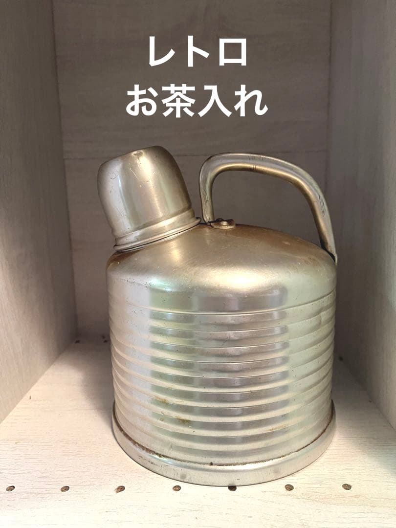 レトロ　リブデザイン水筒　ヤカン　お茶入れ　インテリア　キャンプ