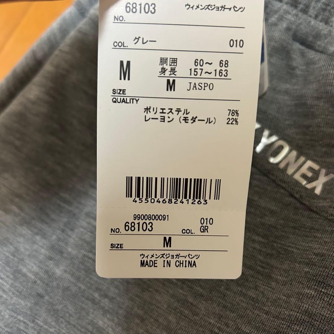 [新品]YONEX ウィメンズ ジョガーパンツ Mサイズ 2着まとめ売り