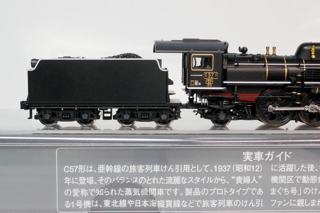 TOMIX 2004 JR C57形蒸気機関車（1号機）