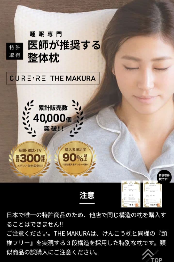 CURE:RE キュアレ THE MAKURA 整体枕 専用カバー付
