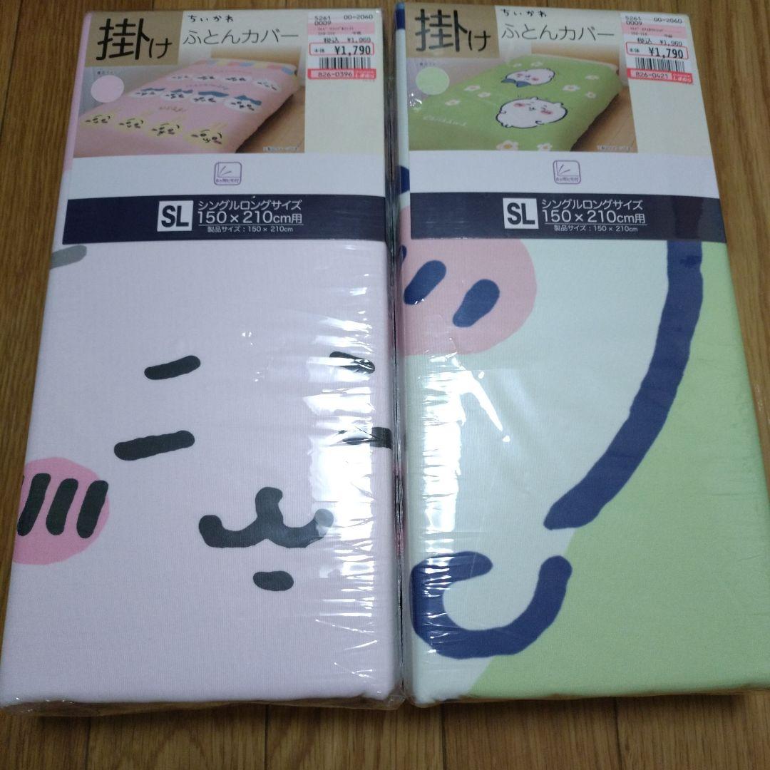 ちいかわ　掛けふとんカバー