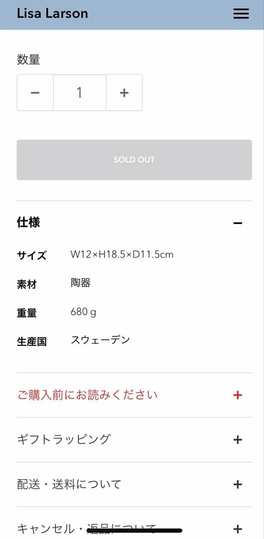 リサラーソン新品ミアと布袋