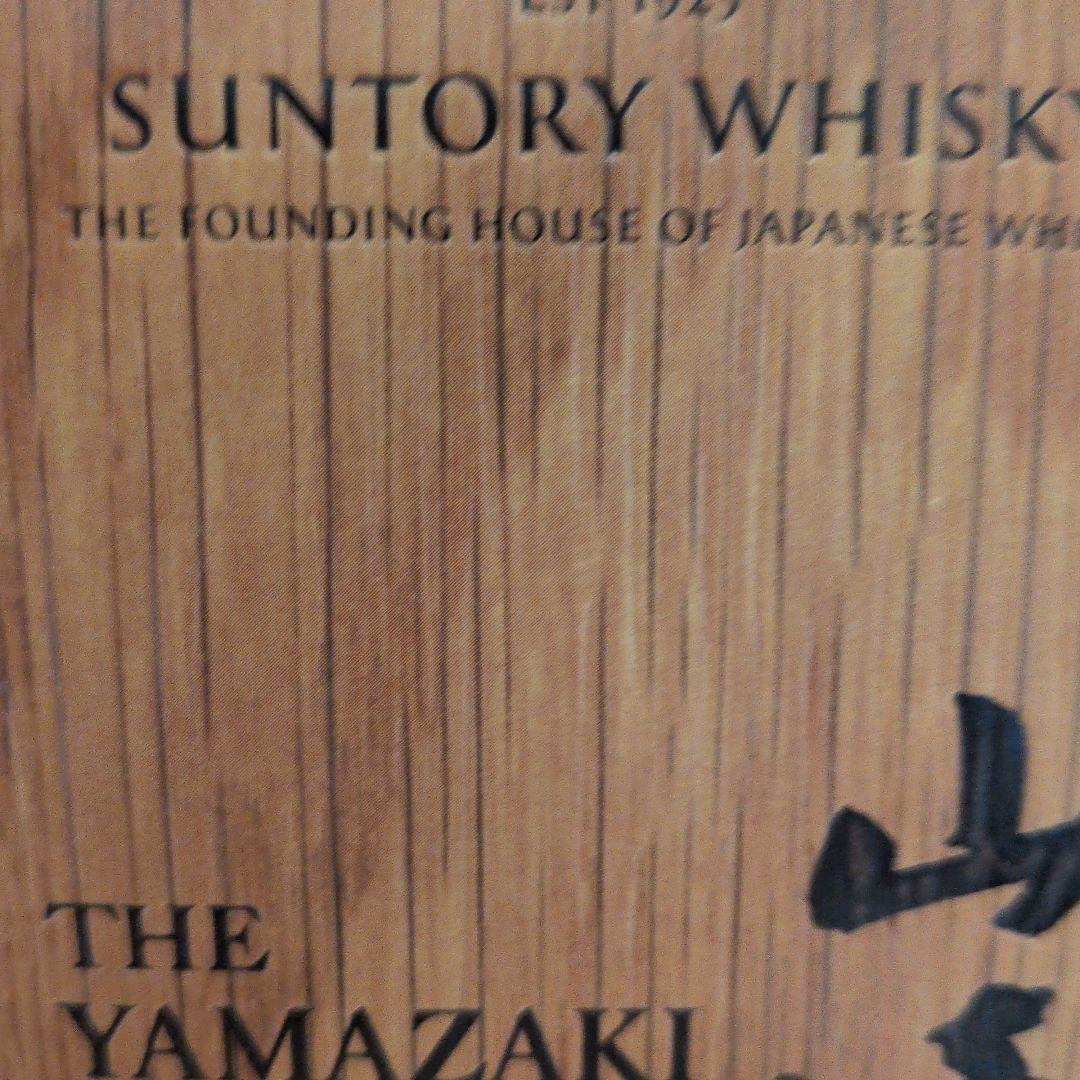 U−saku−新品未開封山崎 THEYAMAZAKI シングルモル2022