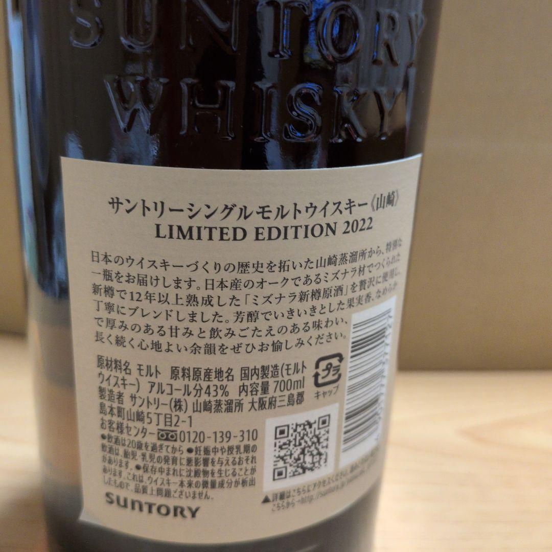 U−saku−新品未開封山崎 THEYAMAZAKI シングルモル2022