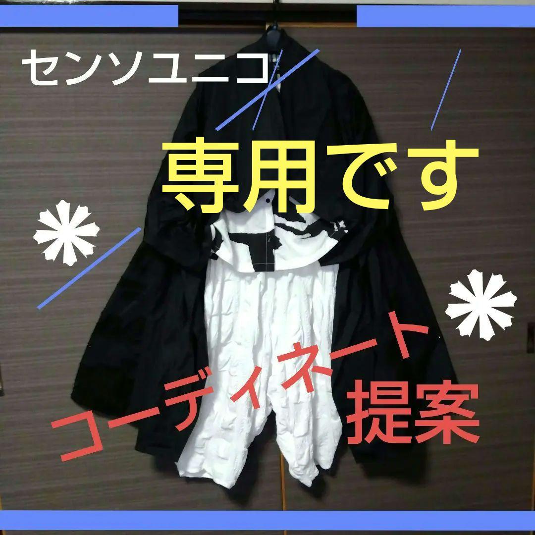 ♦最終大幅お値下♦✿美品✿芽風✿センソユニコ✿ウール混変形ロングコート