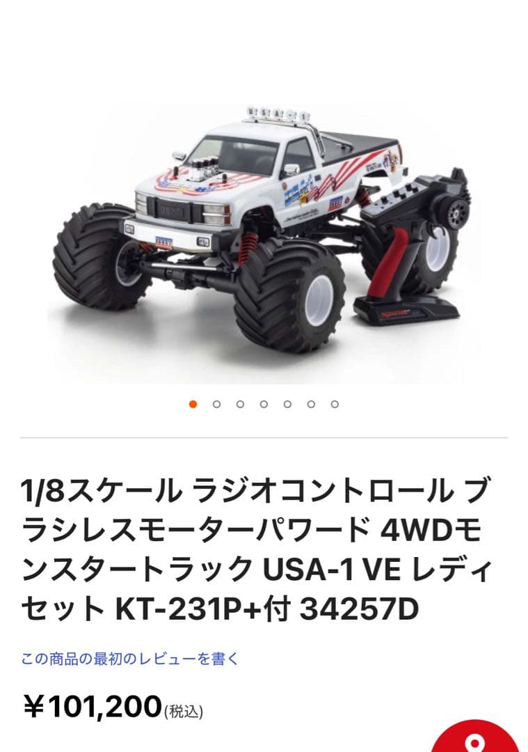 電動ラジオコントロール 34257D