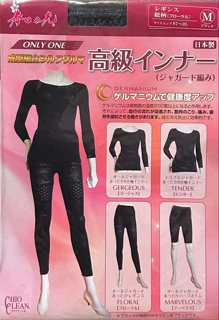 シルクゲルマ高級インナー 八分袖・レギンス上下セット ＋レギンス（茶）日本製。