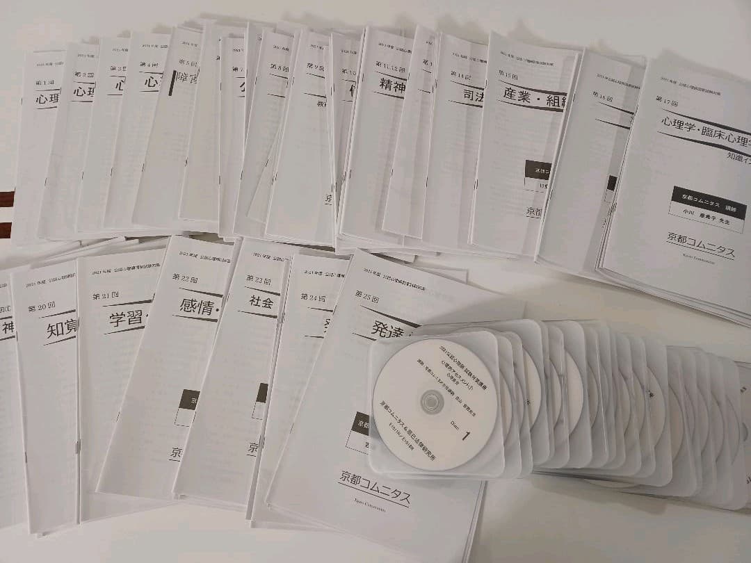 [処分します値下げ]公認心理師2021年試験対策講座インプット講義DVD100h