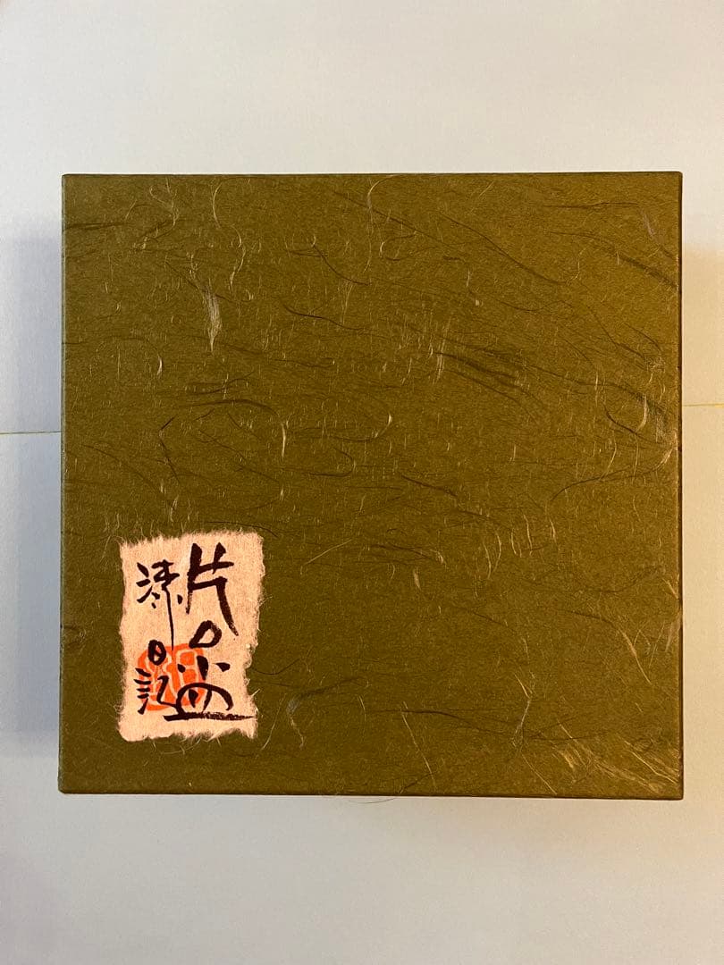 川添日記　片口小皿　草木彫漆器