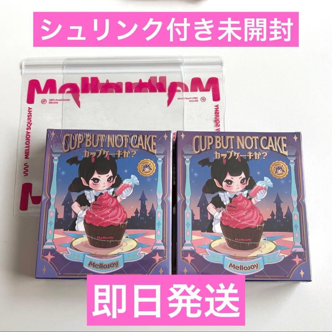 シュリンク付き未開封 Mellojoy メロジョイ カップケーキか？ 2個