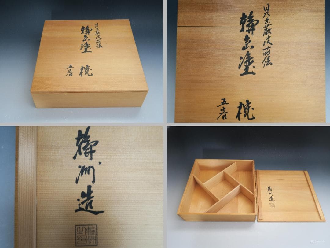 【輪島塗】輪州造 日之出蕨波（わらびなみ）蒔絵 椀 五客揃 天然木 共箱