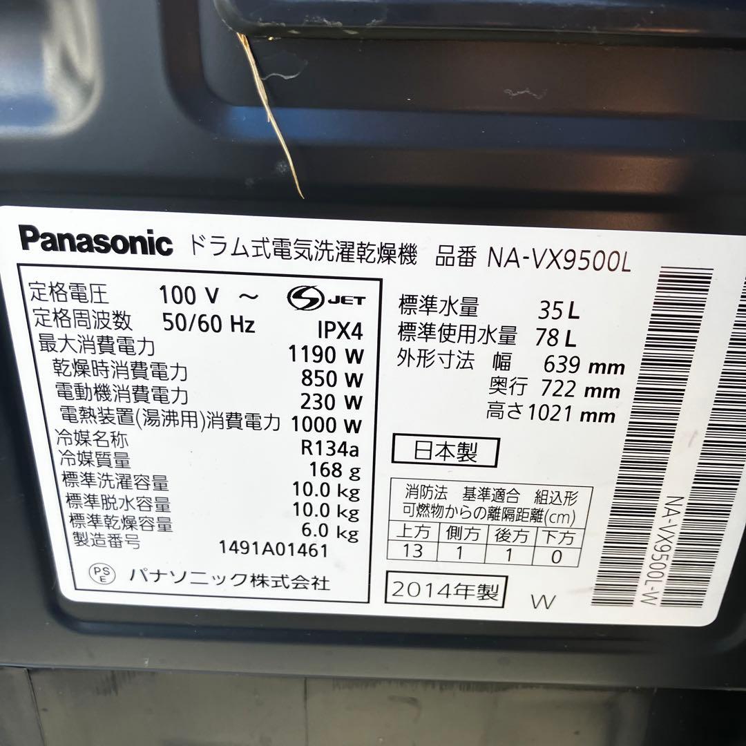 Panasonic NA-VX9500L ドラム式洗濯機本体