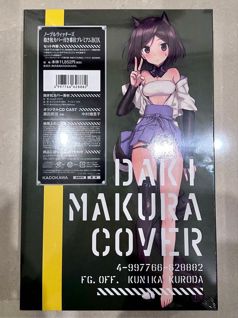 ノーブルウィッチーズ抱き枕カバー付き那佳プレミアムBOX ストライクウィッチーズ