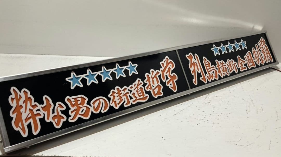 ワンマンアンドン777カーテンレール挟み込み取り付け仕様