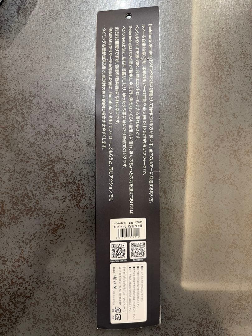 羽田ジグ holoholo ハイブリッド 200g エビっち　あわび／銀　未開封