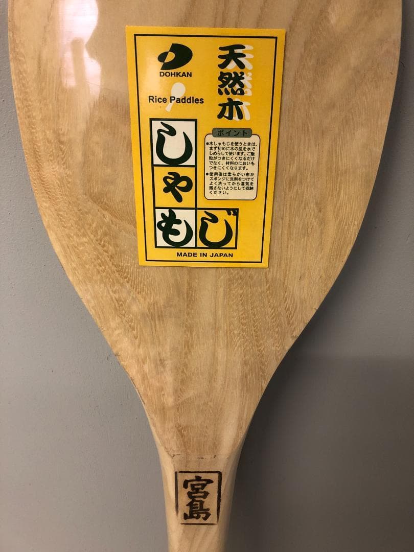 しゃもじ　手づくり杓子　30号　90cm　宮島　天然木 日本製　⑷