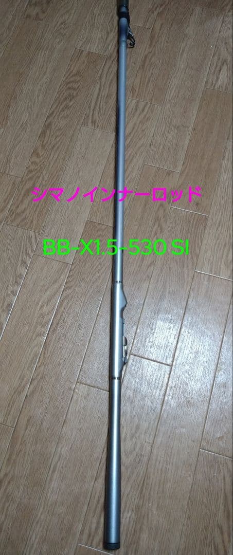 SHIMANO BB-X 1.5号-530SI　インターラインロッド