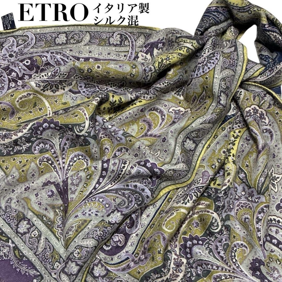 極美品✨ETRO エトロ シルク混 ペイズリー イタリア 大判ストール スカーフ