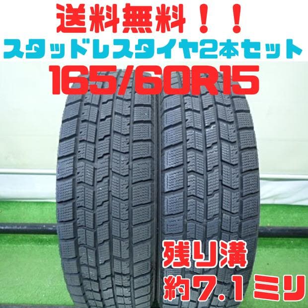 B1030【送料無料】スタッドレスタイヤ 165/60R15 2本セット