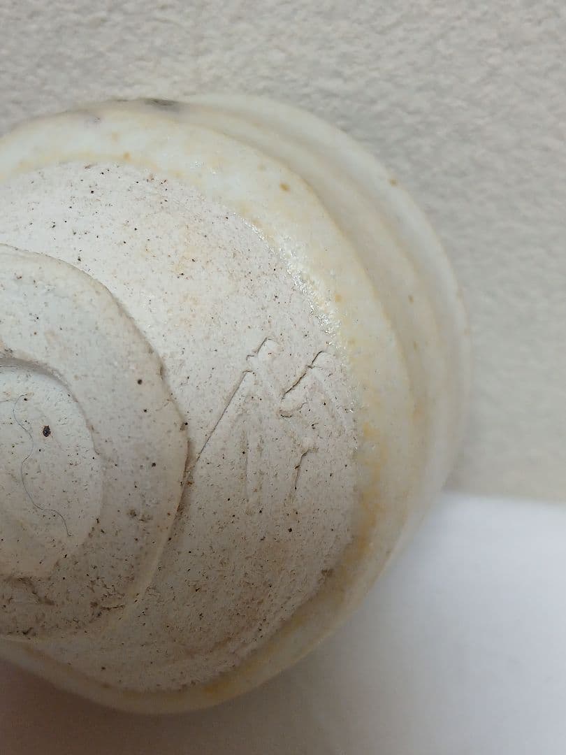 美濃焼　志野久以呑(ぐい呑)　河合竹彦作