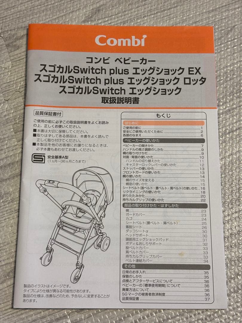 Combi スゴカルSwitch plus エッグショック EX ANベビーカー