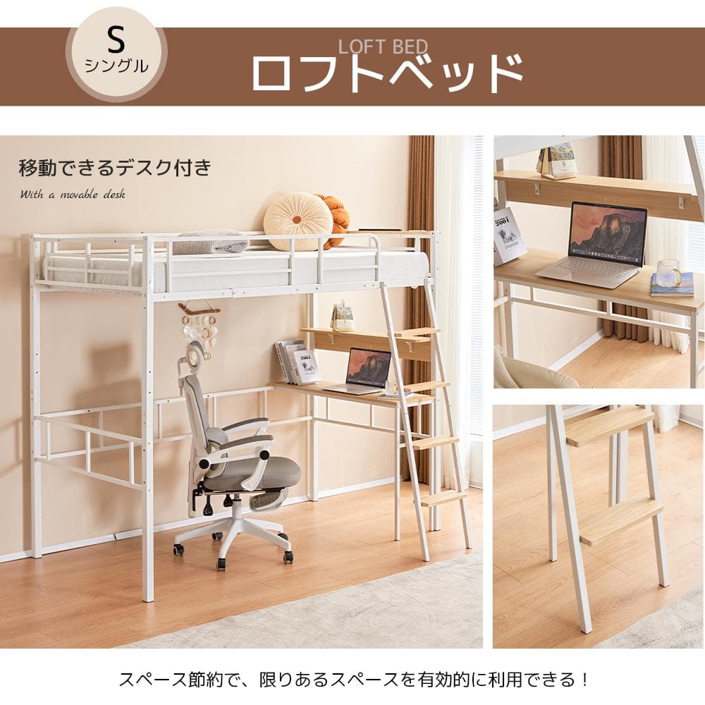 人気再入荷！コンセント付き デスク付きロフトベッド（S）2COLOR選べる