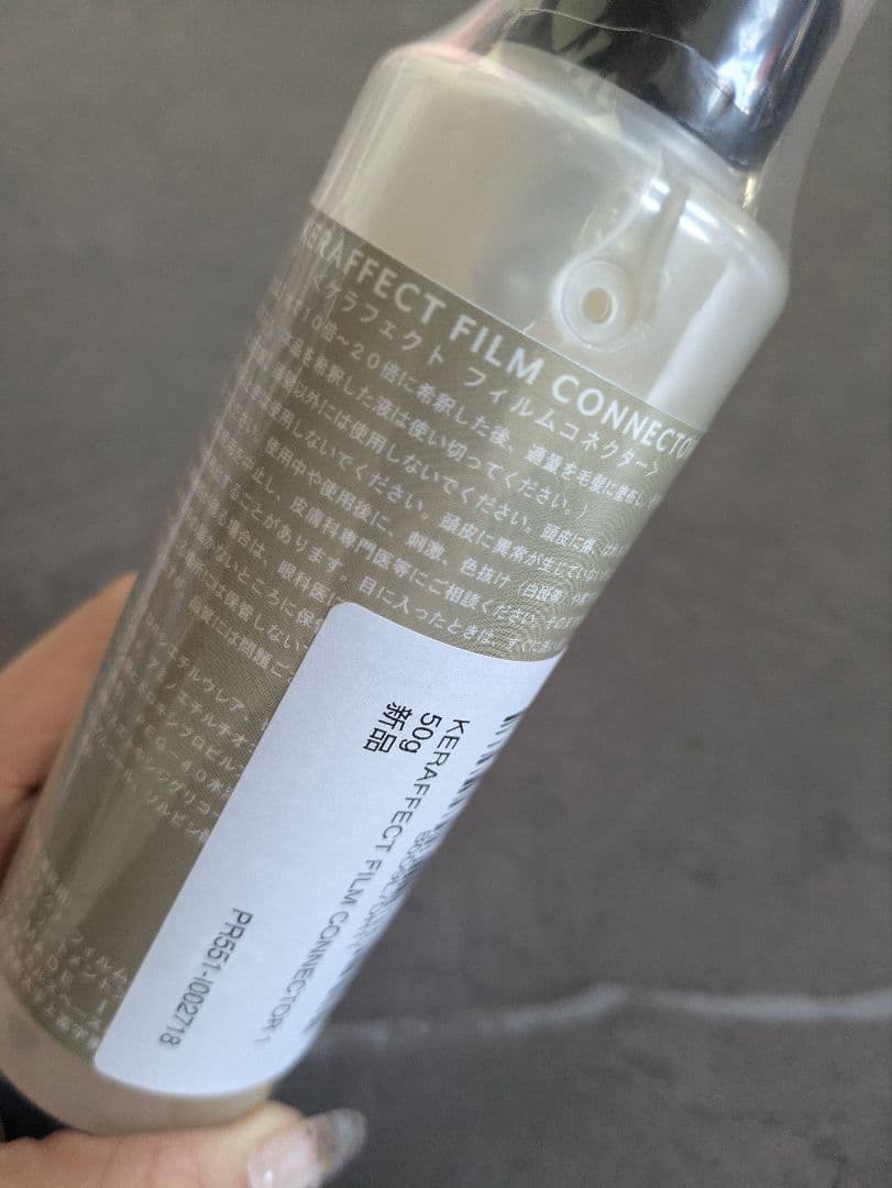 【未使用】ケラフェクト フィルムコネクター 150g 髪質改善 KERAFECT