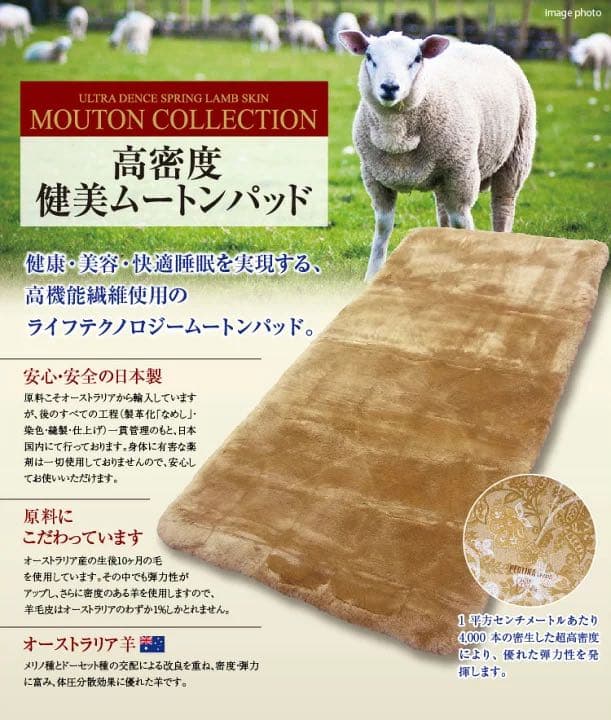 35mm 最高級プレミアムムートン敷布団　シングルサイズ