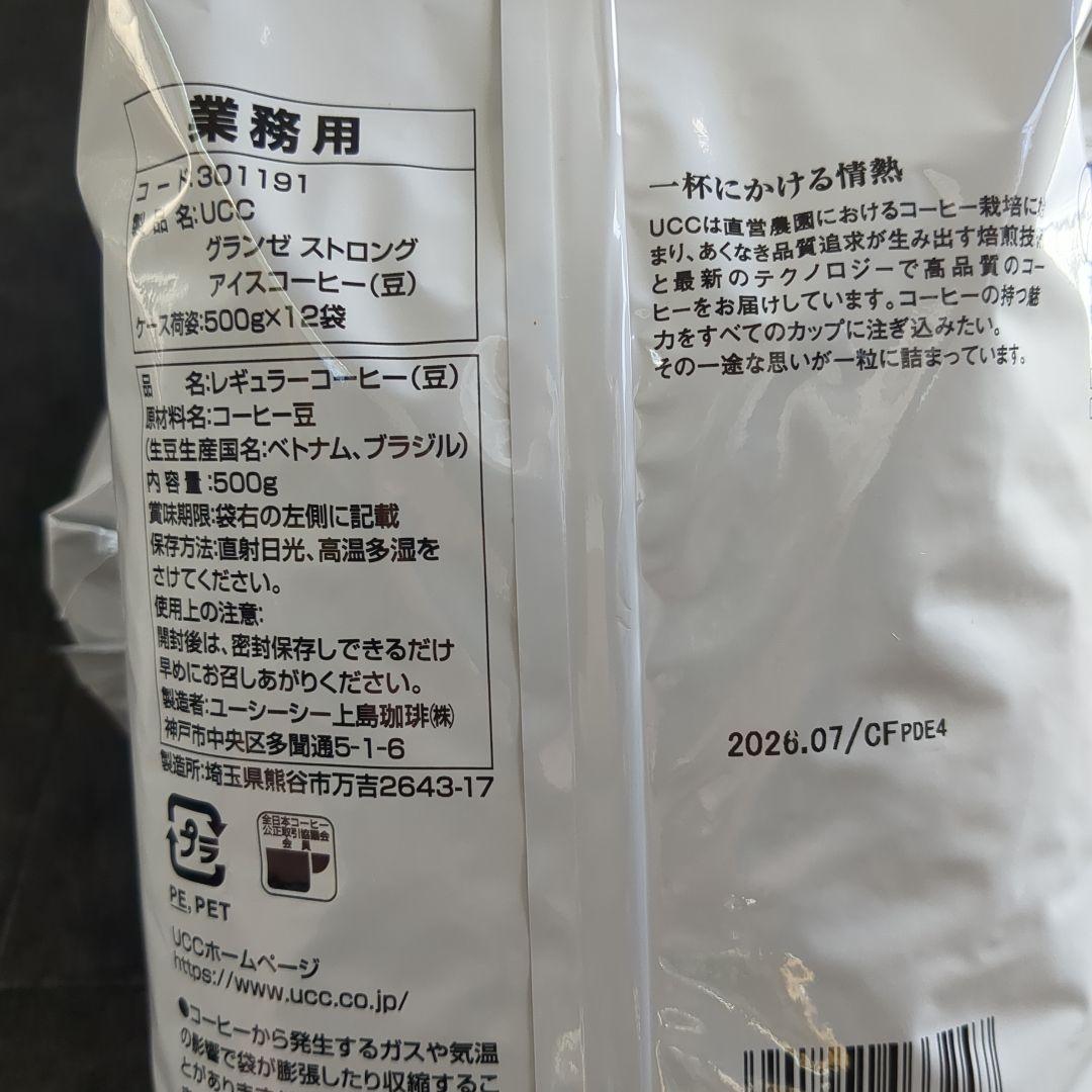 UCC グランゼ (ストロング) 500g✕3袋