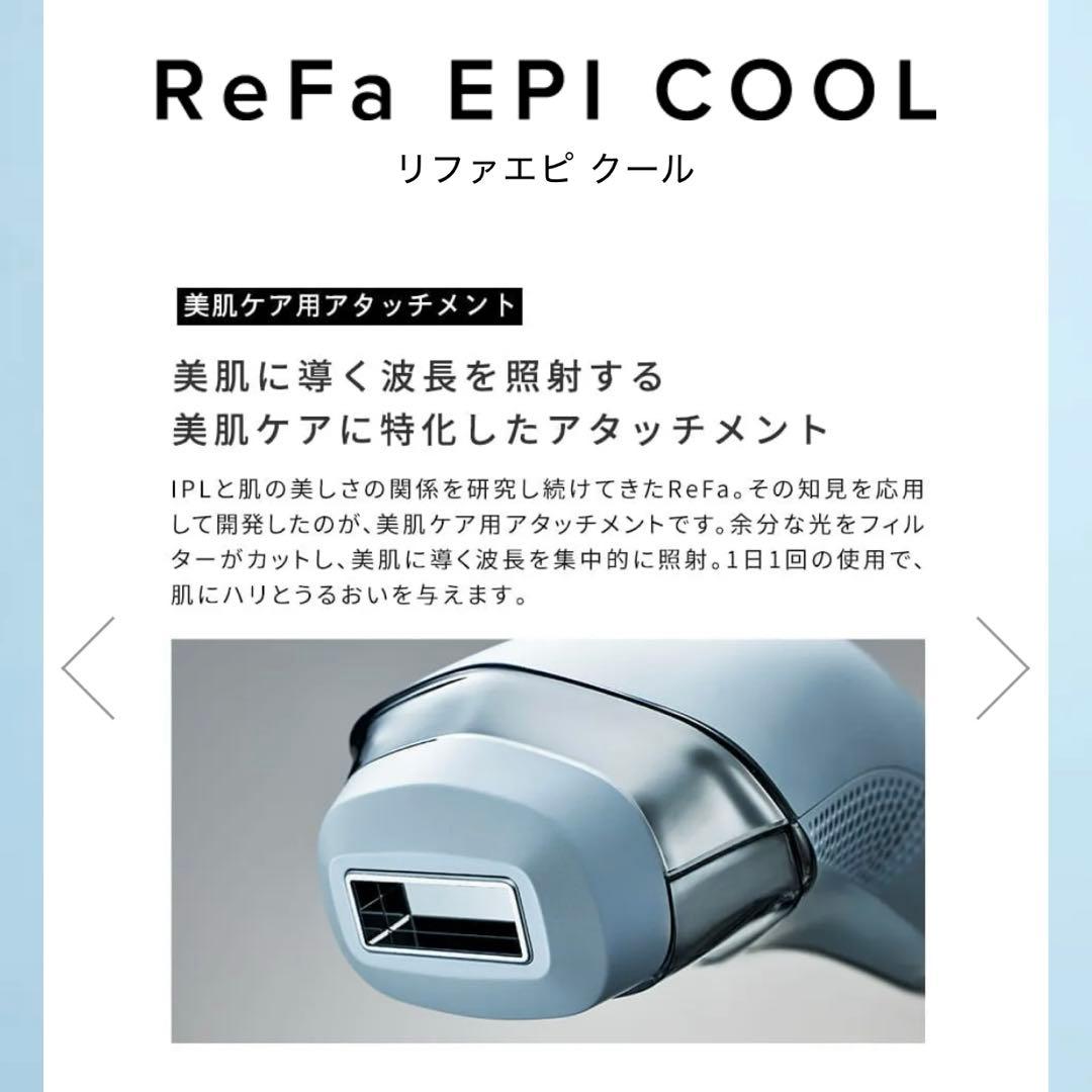 【美品】Refa エピクール 脱毛器 光美容器 正規品保証書付き