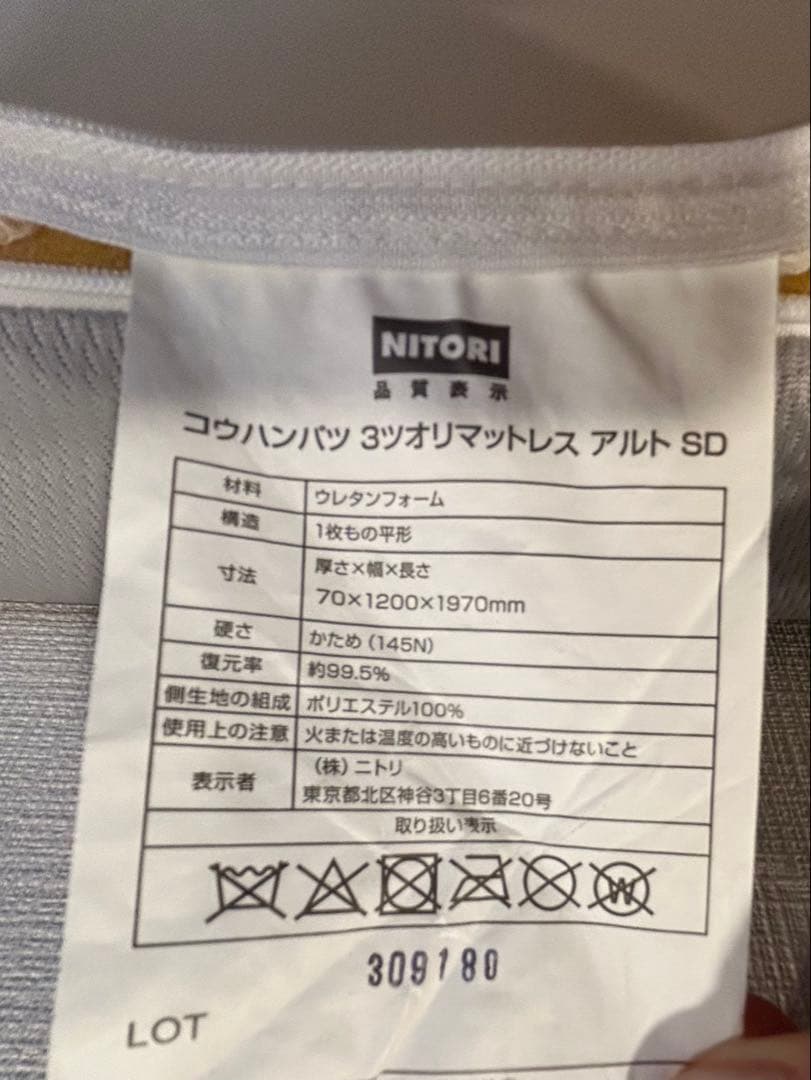 高反発３つ折りマットレス (アルトSD) ニトリ※2月末で処分予定です。