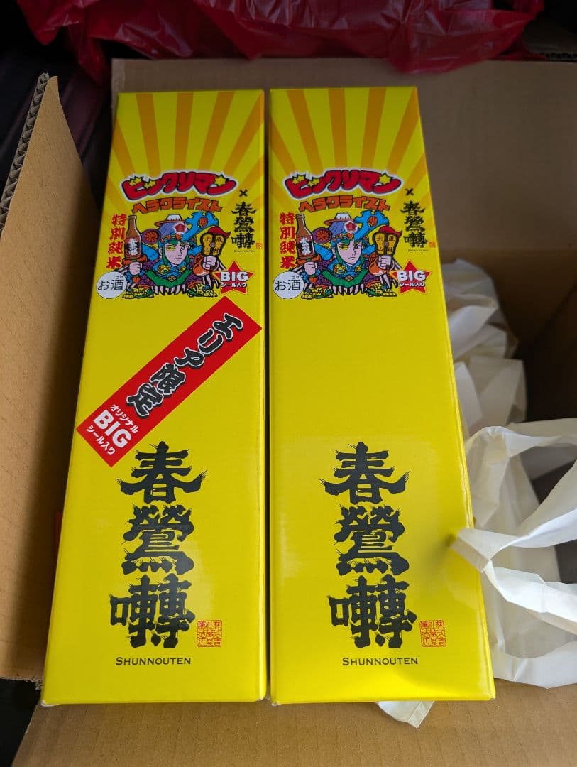 特別純米酒 春鶯囀　ヘラクライスト エリア限定版 全国版　セット　ビックリマン