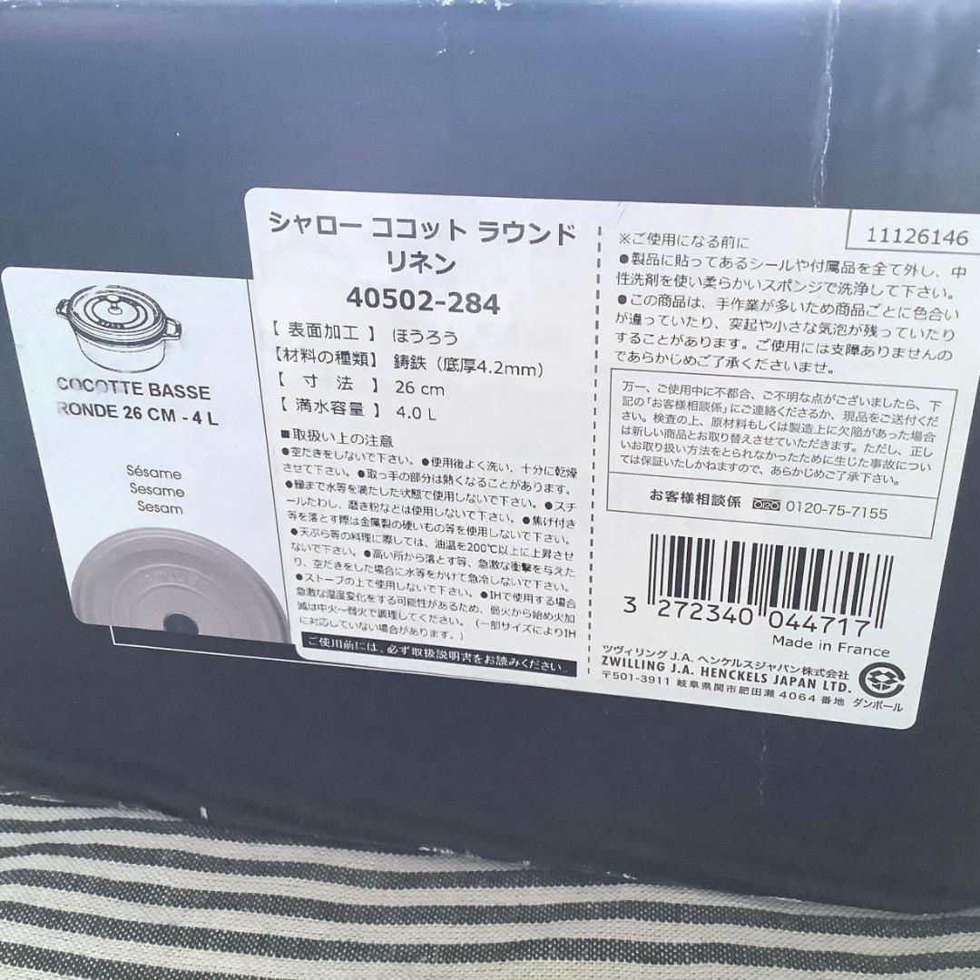 【ヘンケルスジャパン正規品】ストウブ シャローココットロンド 26 セサミ色