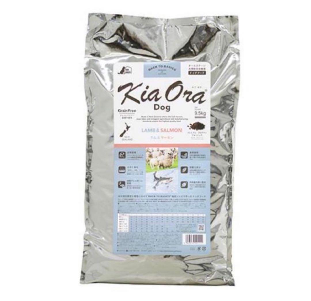 キア オラ　ラム＆サーモン　9.5kg と　ビーフ&サーモン　9.5kg