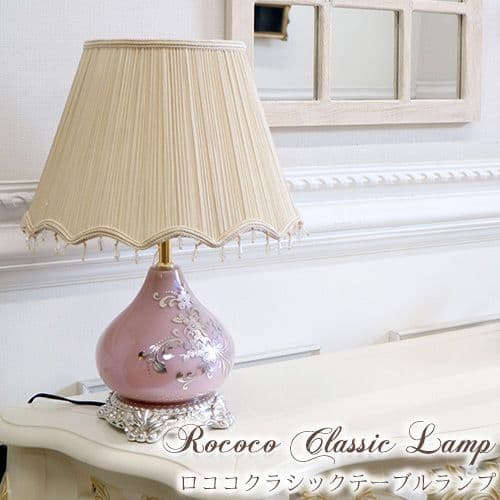 輸入雑貨　ガラス内臓ランプ　布シェード　テーブルスタンド　ヨーロピアン