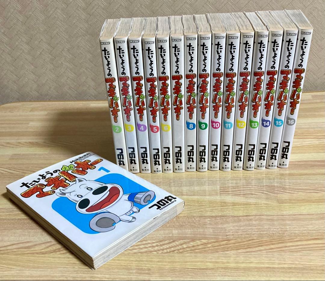 たいようのマキバオー・W 初版 全巻セット